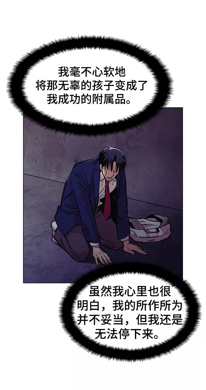 《野蛮的时代》[第43话] 剩下的一个家伙 第48页