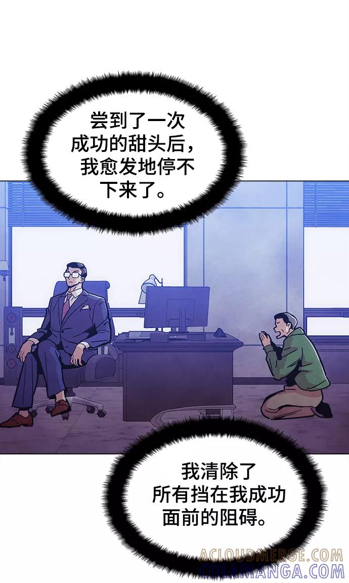 《野蛮的时代》[第43话] 剩下的一个家伙 第46页