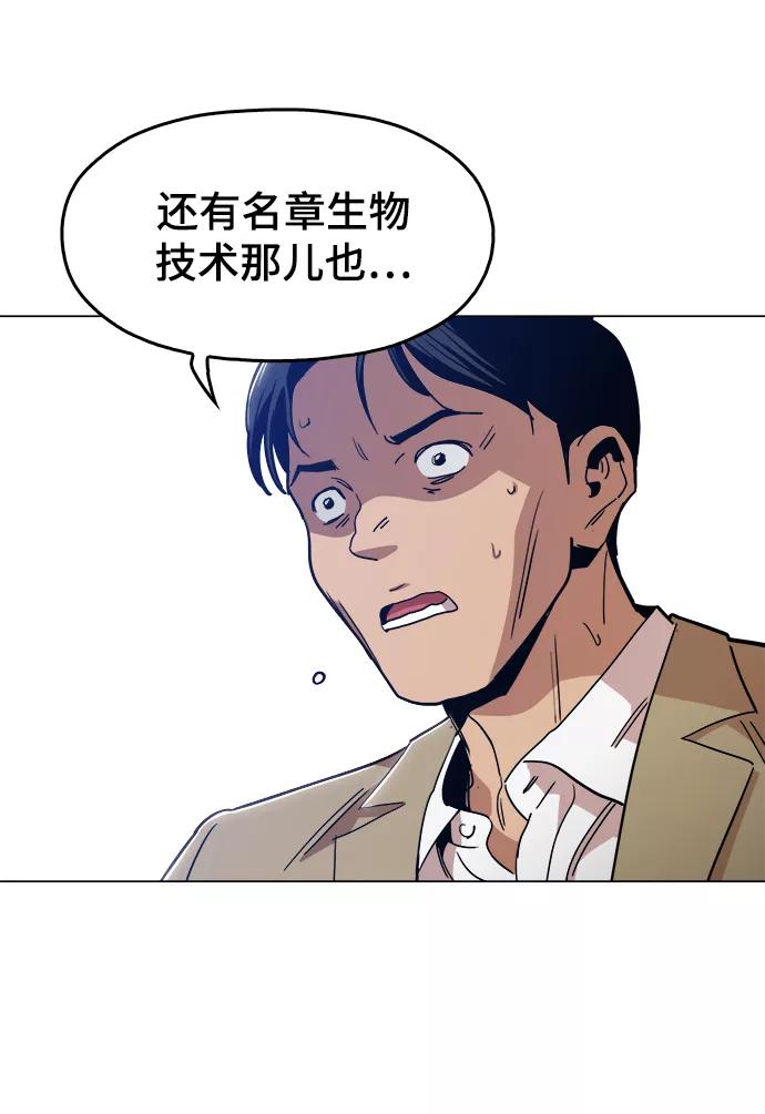 《野蛮的时代》[第44话] 亲眼看着 第54页