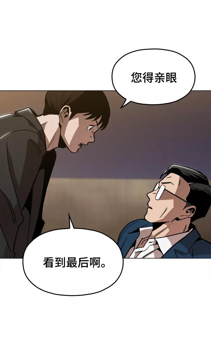 《野蛮的时代》[第44话] 亲眼看着 第80页