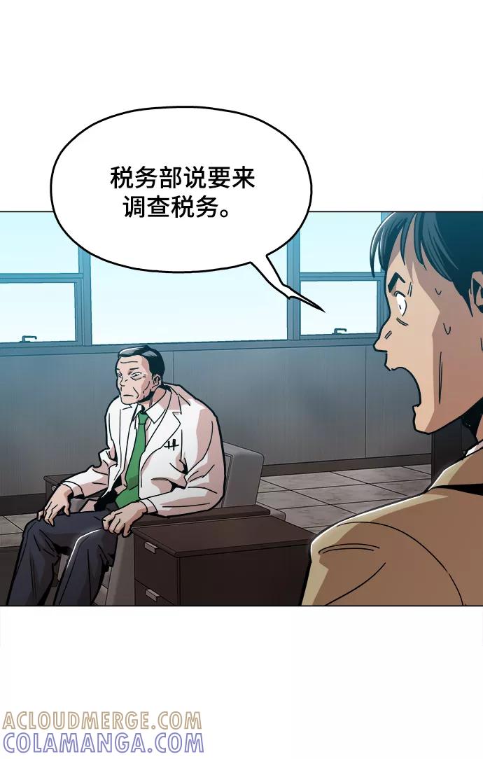 《野蛮的时代》[第44话] 亲眼看着 第52页