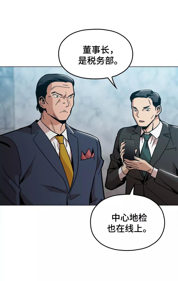 《野蛮的时代》[第44话] 亲眼看着 第45页