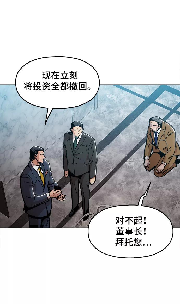《野蛮的时代》[第44话] 亲眼看着 第47页
