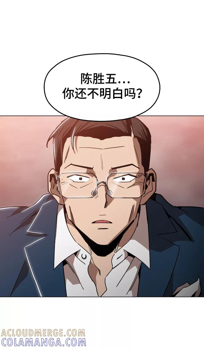 《野蛮的时代》[第44话] 亲眼看着 第82页