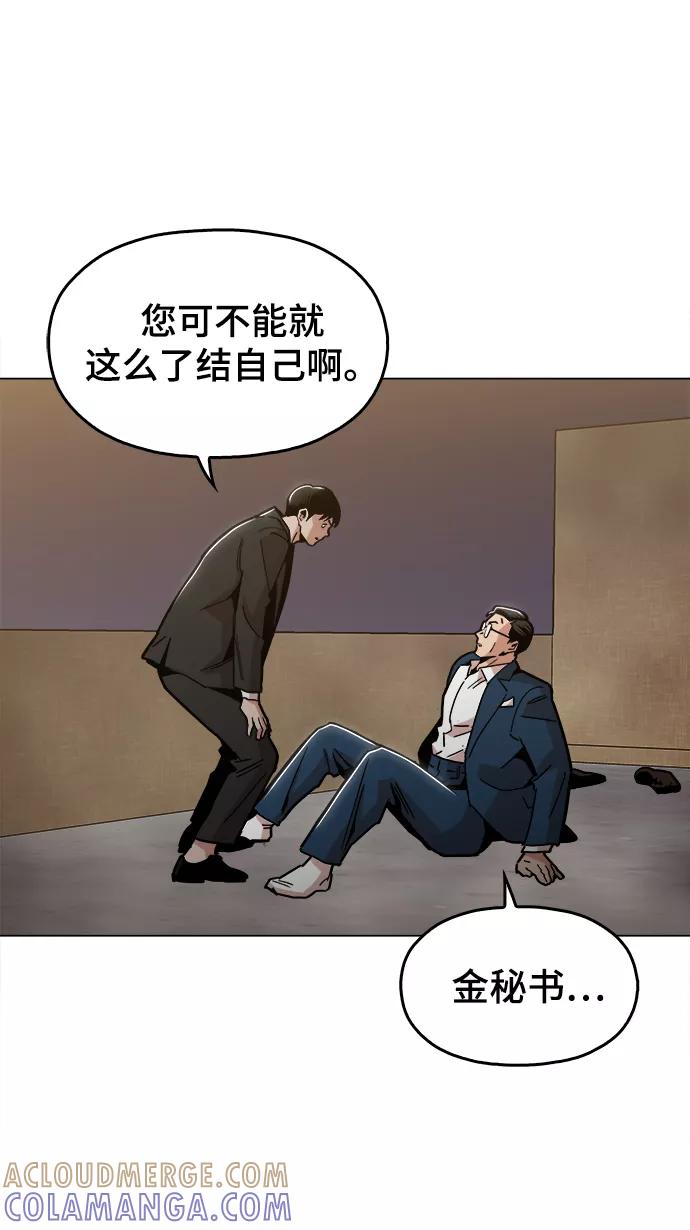 《野蛮的时代》[第44话] 亲眼看着 第79页