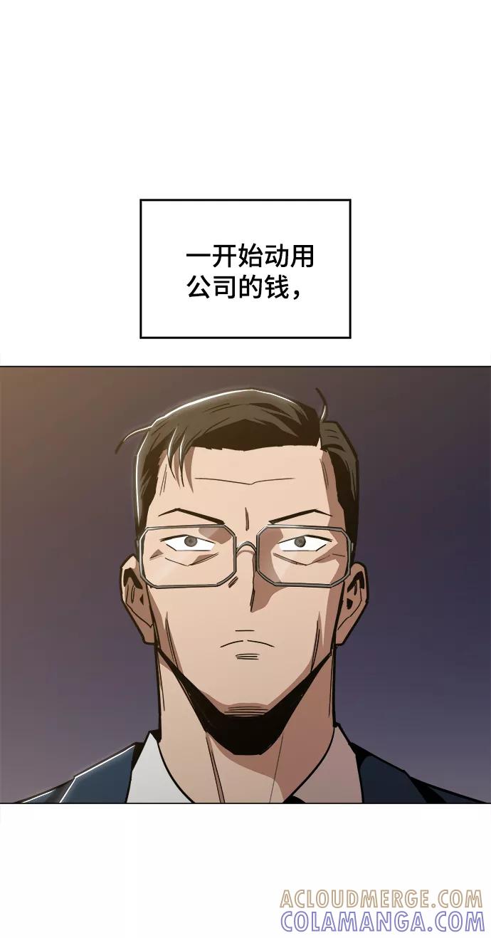 《野蛮的时代》[第44话] 亲眼看着 第64页