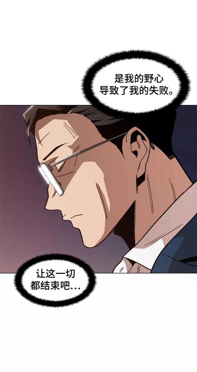《野蛮的时代》[第44话] 亲眼看着 第71页