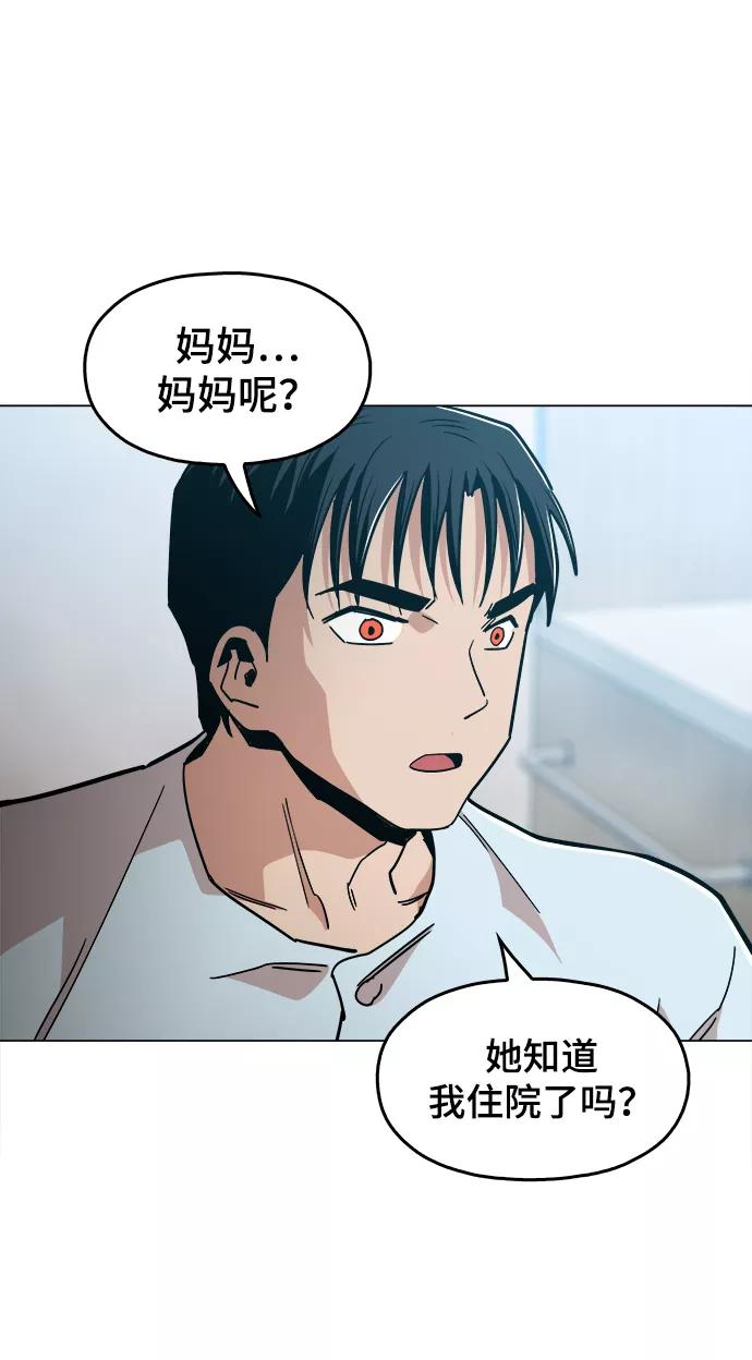 《野蛮的时代》[第45话] 有翅膀纹身的家伙 第30页