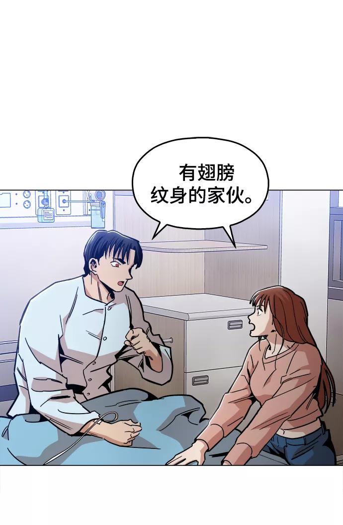 《野蛮的时代》[第45话] 有翅膀纹身的家伙 第41页
