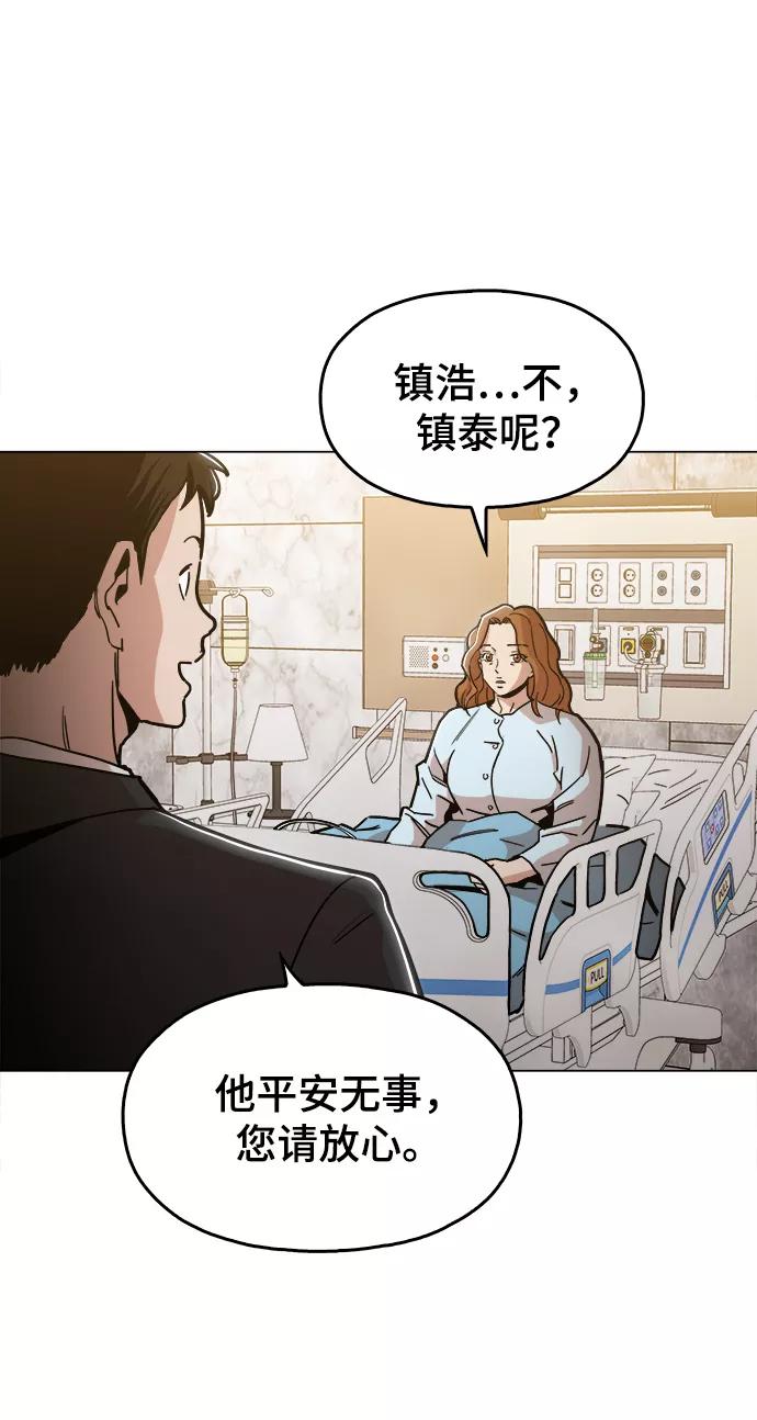 《野蛮的时代》[第45话] 有翅膀纹身的家伙 第54页