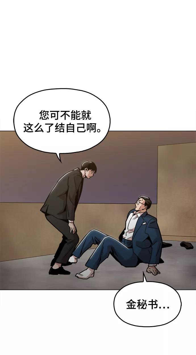 《野蛮的时代》[第45话] 有翅膀纹身的家伙 第2页