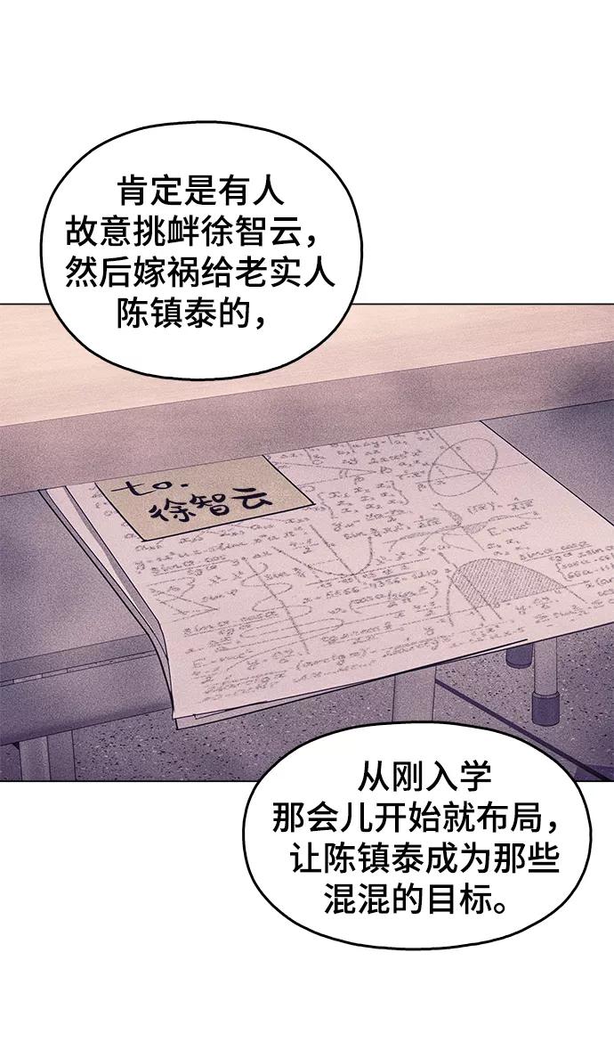 《野蛮的时代》[第45话] 有翅膀纹身的家伙 第38页