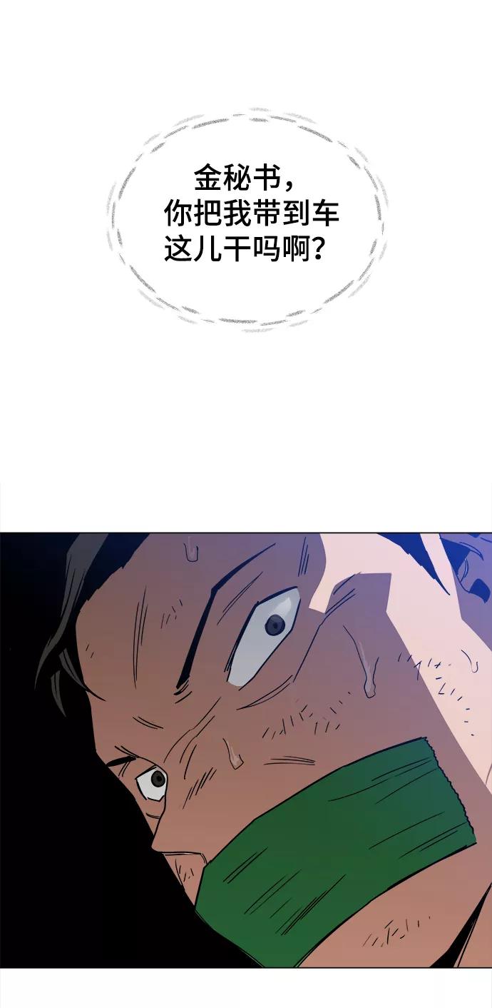 《野蛮的时代》[第45话] 有翅膀纹身的家伙 第80页
