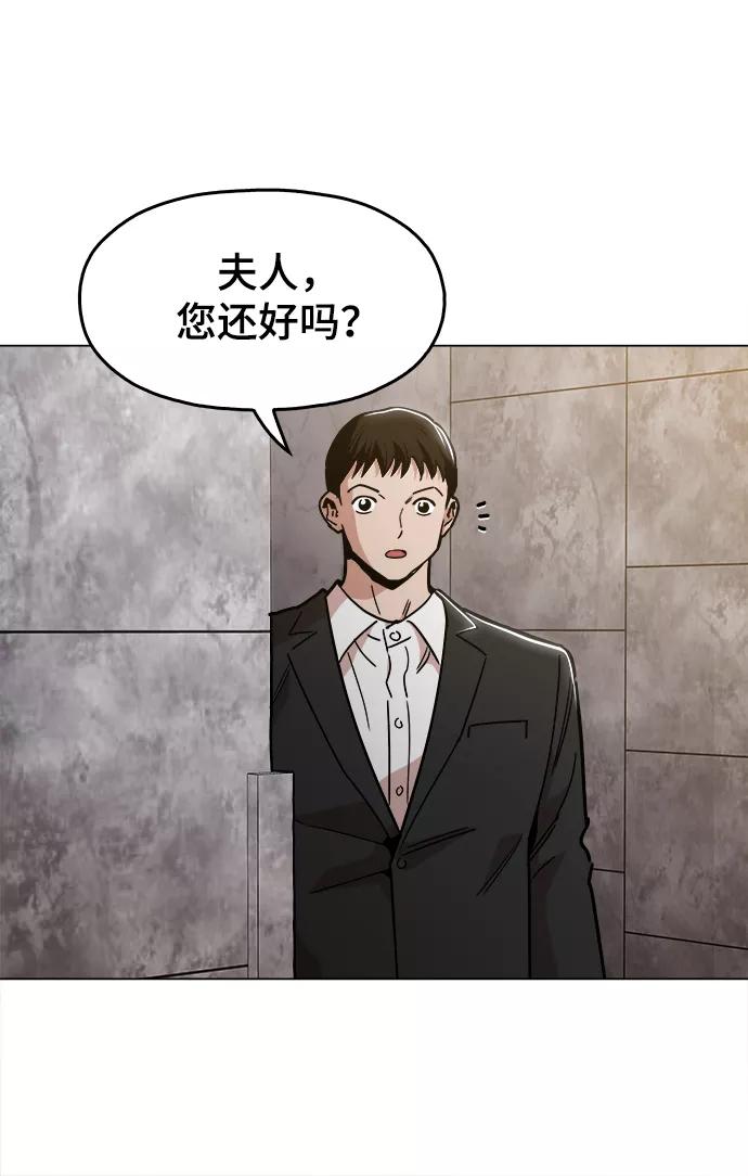 《野蛮的时代》[第45话] 有翅膀纹身的家伙 第53页