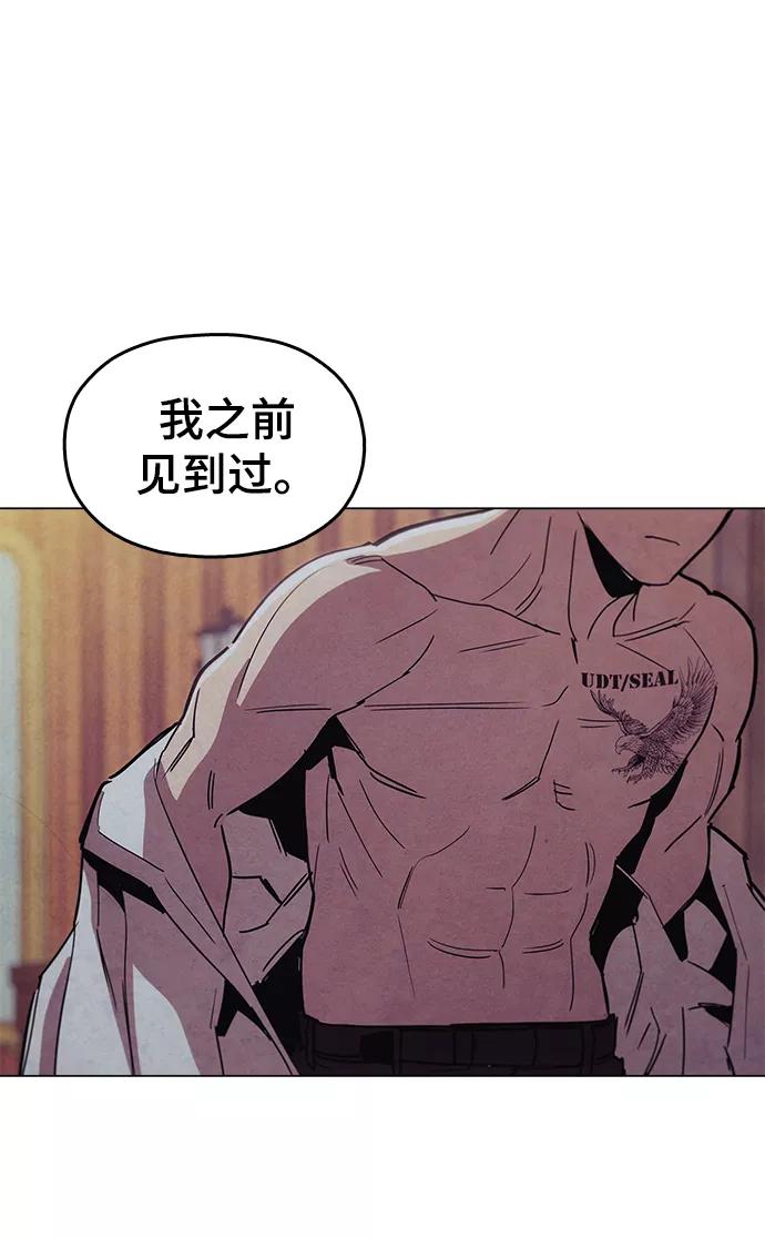 《野蛮的时代》[第45话] 有翅膀纹身的家伙 第45页