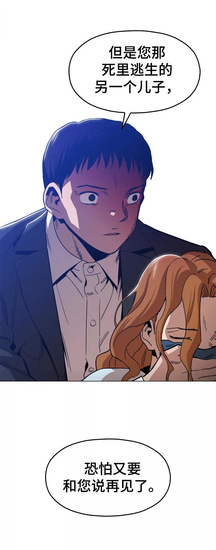 《野蛮的时代》[第45话] 有翅膀纹身的家伙 第84页