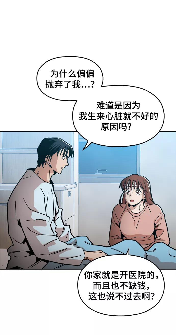 《野蛮的时代》[第45话] 有翅膀纹身的家伙 第33页