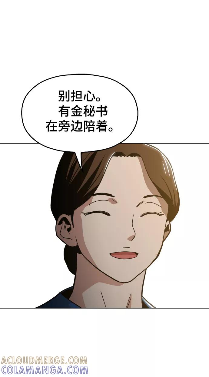 《野蛮的时代》[第45话] 有翅膀纹身的家伙 第73页