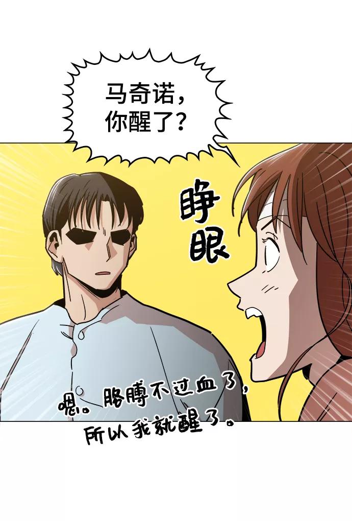 《野蛮的时代》[第45话] 有翅膀纹身的家伙 第20页