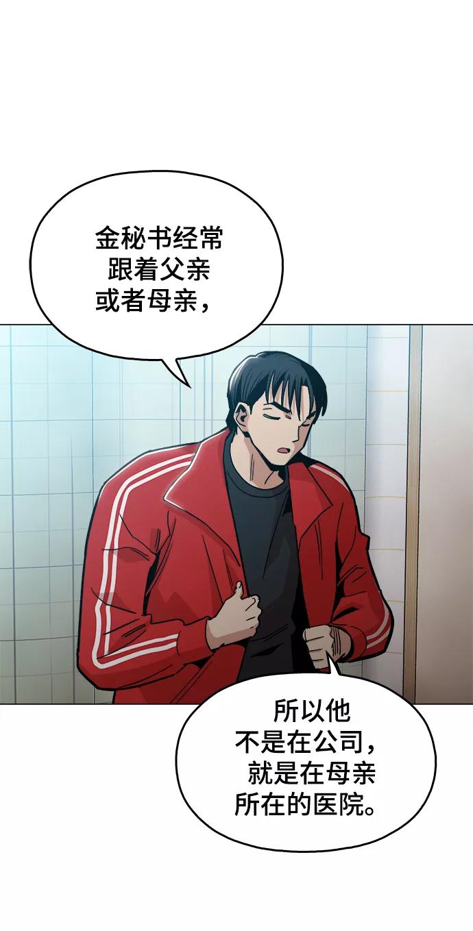 《野蛮的时代》[第45话] 有翅膀纹身的家伙 第48页