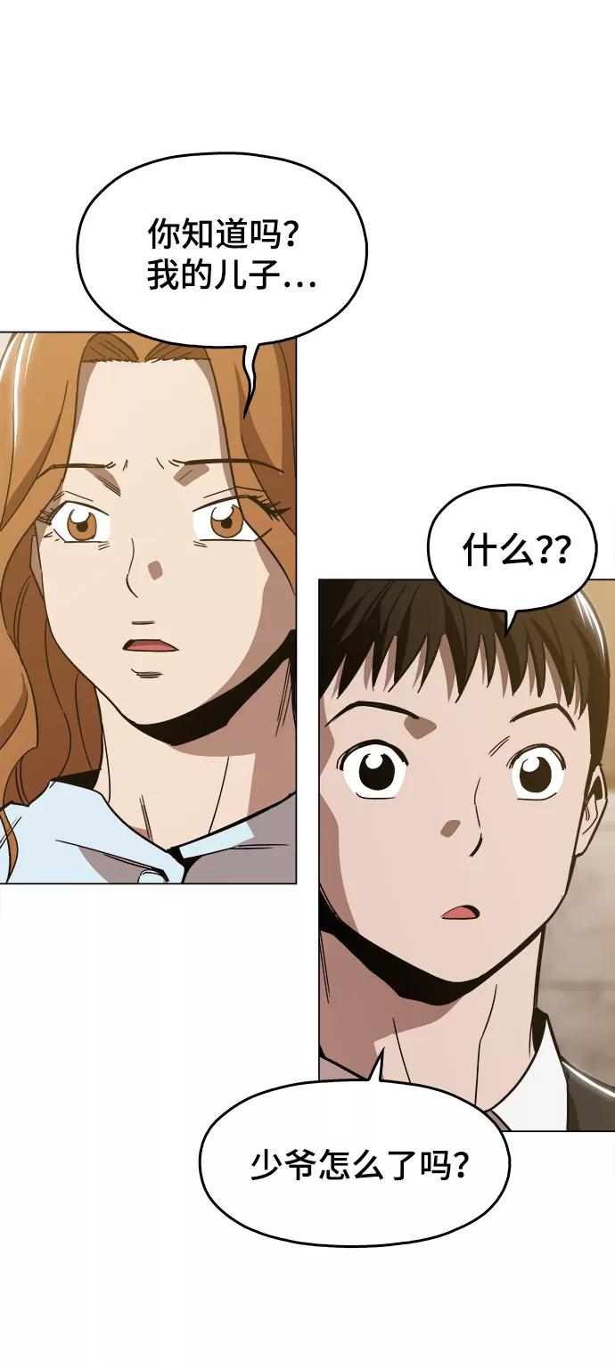《野蛮的时代》[第45话] 有翅膀纹身的家伙 第56页