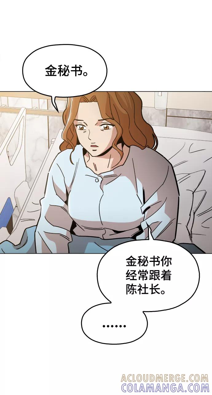 《野蛮的时代》[第45话] 有翅膀纹身的家伙 第55页