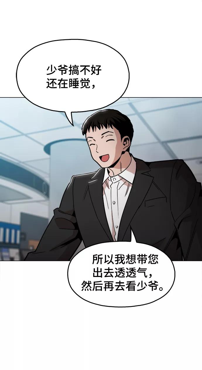 《野蛮的时代》[第45话] 有翅膀纹身的家伙 第69页