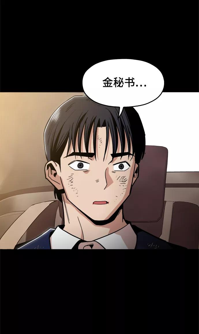 《野蛮的时代》[第46话] 最初的目标 第29页