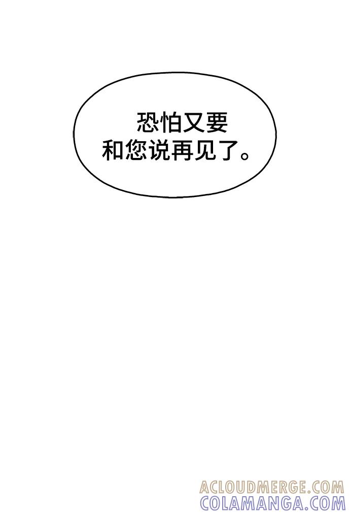 《野蛮的时代》[第46话] 最初的目标 第7页