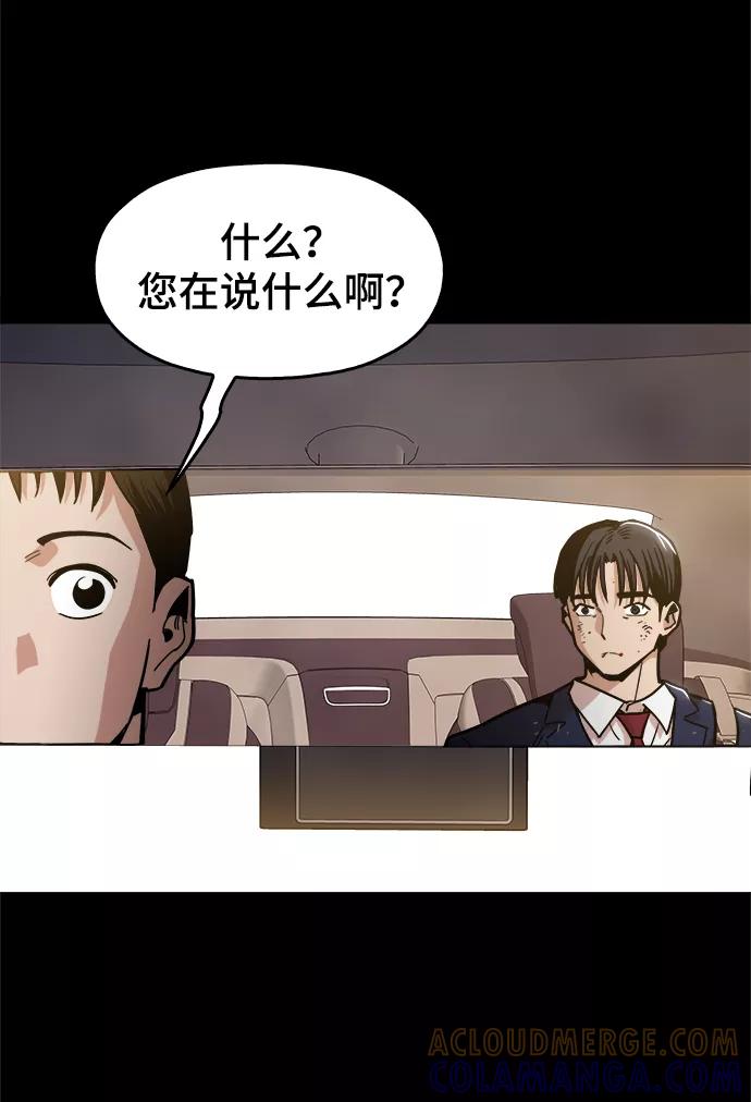 《野蛮的时代》[第46话] 最初的目标 第31页