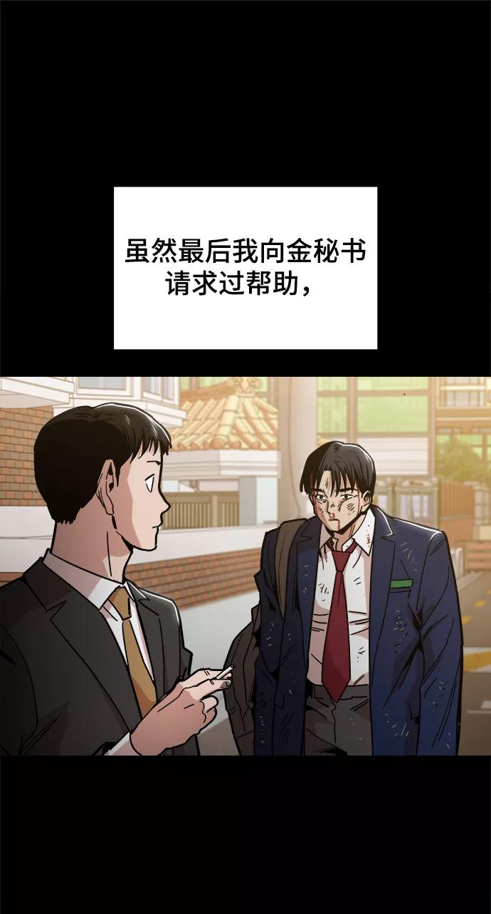 《野蛮的时代》[第46话] 最初的目标 第45页