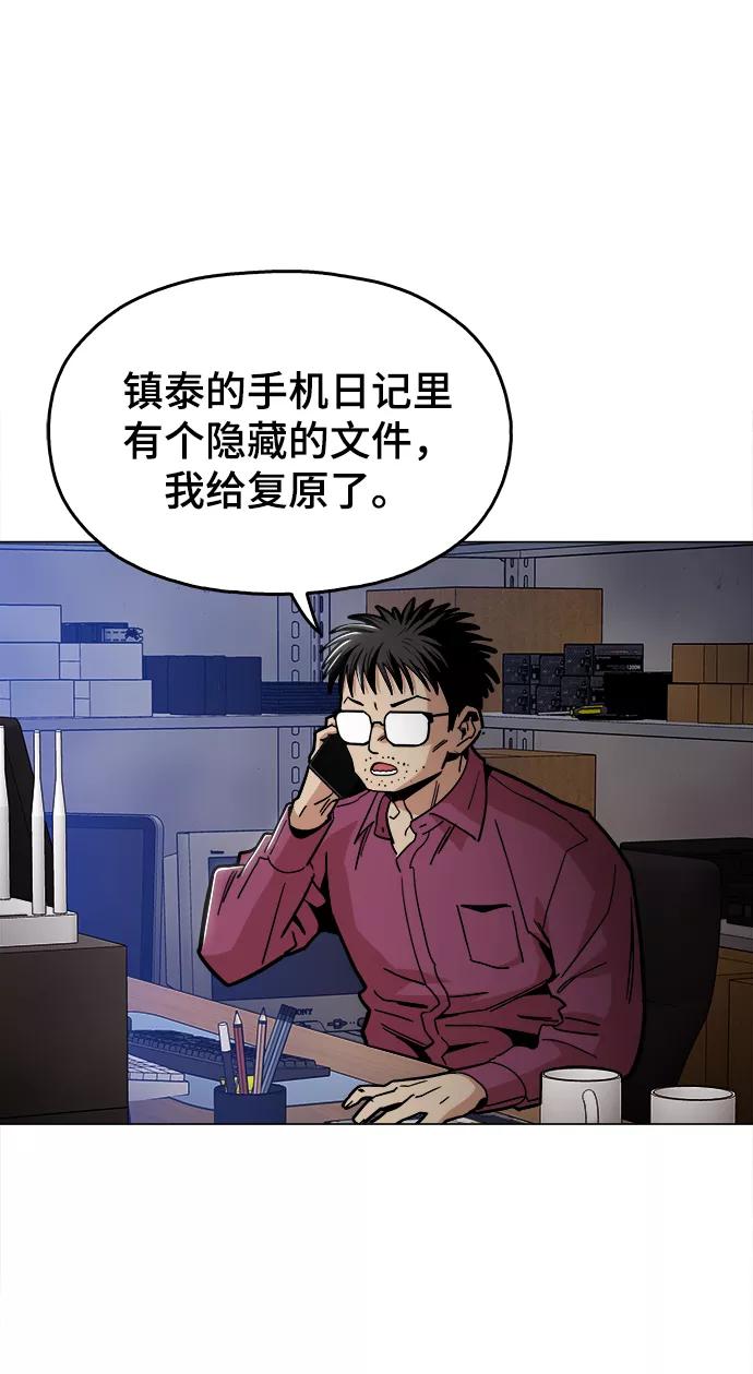 《野蛮的时代》[第46话] 最初的目标 第15页