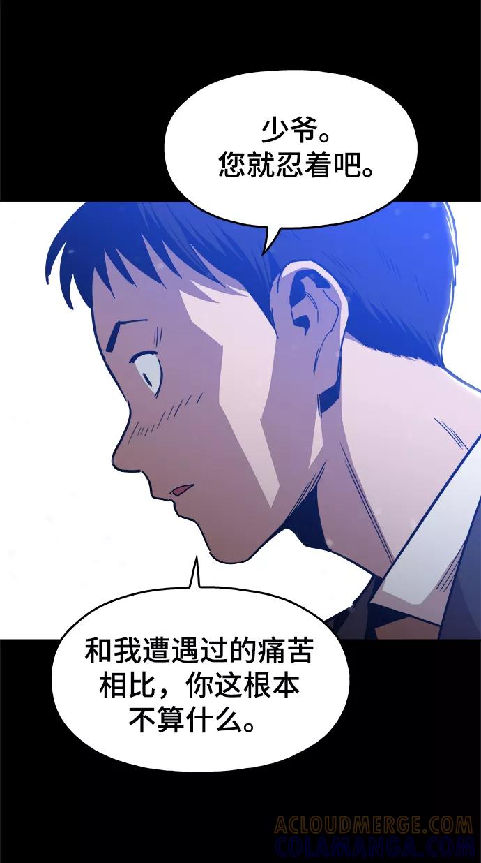 《野蛮的时代》[第46话] 最初的目标 第52页