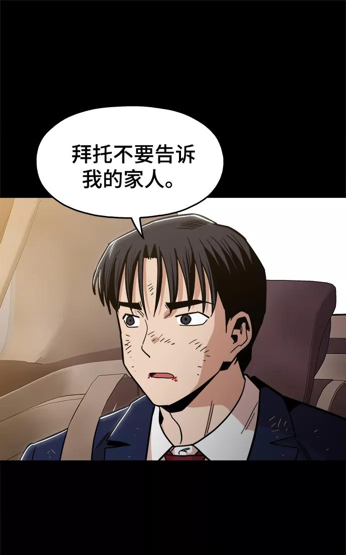 《野蛮的时代》[第46话] 最初的目标 第33页