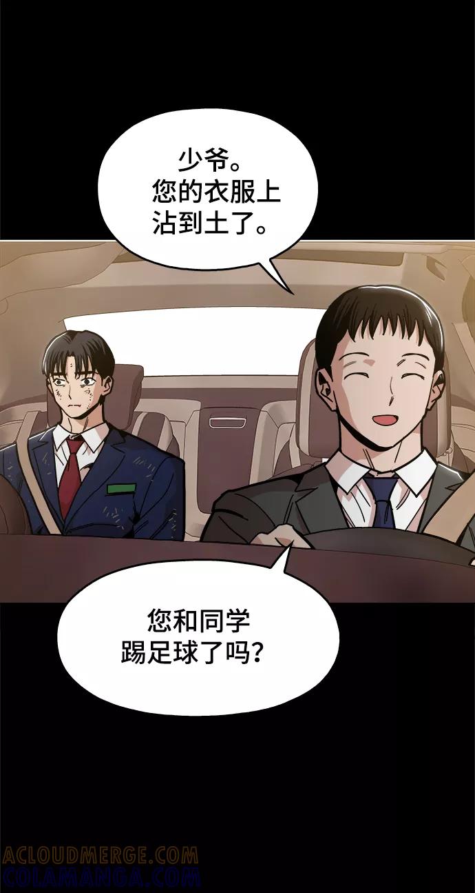 《野蛮的时代》[第46话] 最初的目标 第28页