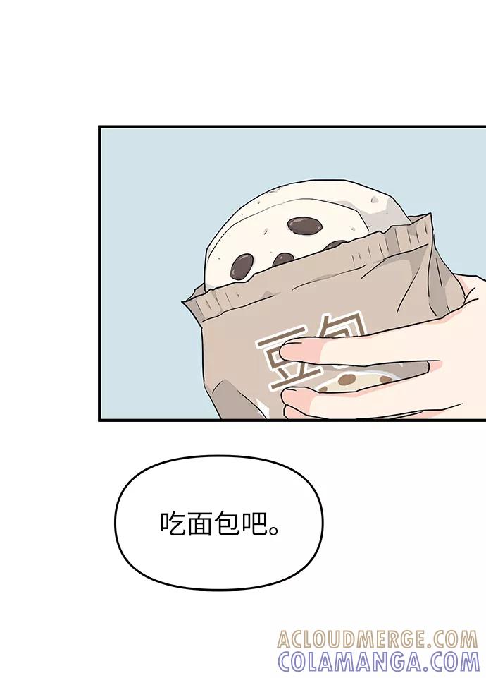 《那小子征服记》第54话 第93页