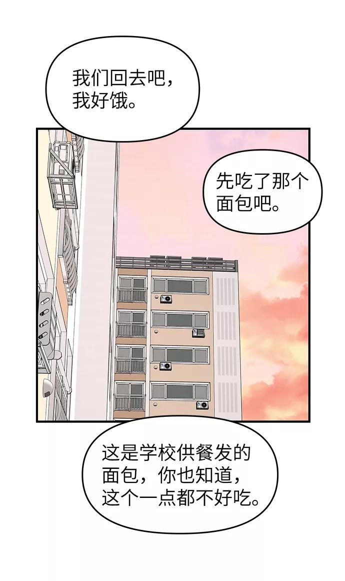《那小子征服记》第54话 第75页