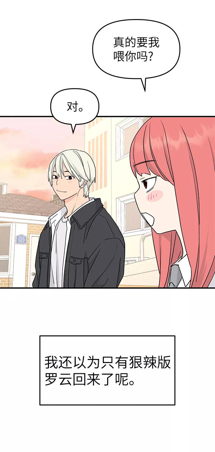 《那小子征服记》第54话 第99页