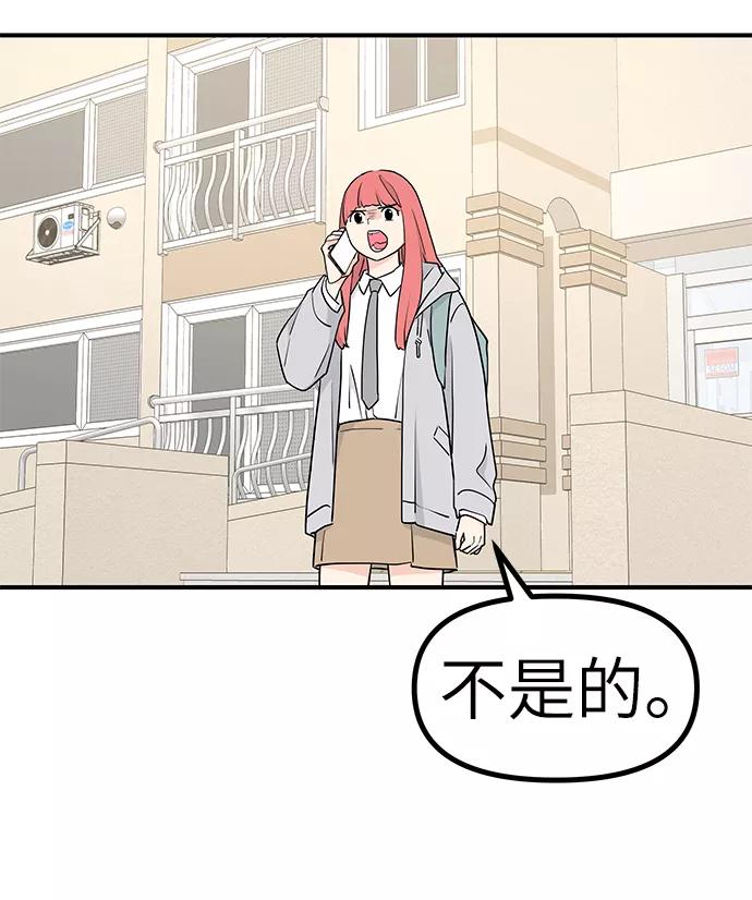 《那小子征服记》第54话 第38页