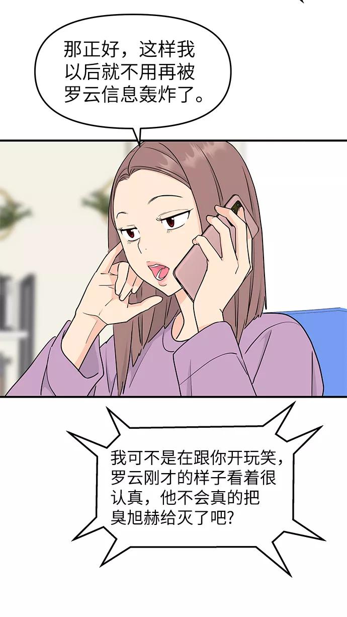 《那小子征服记》第54话 第36页