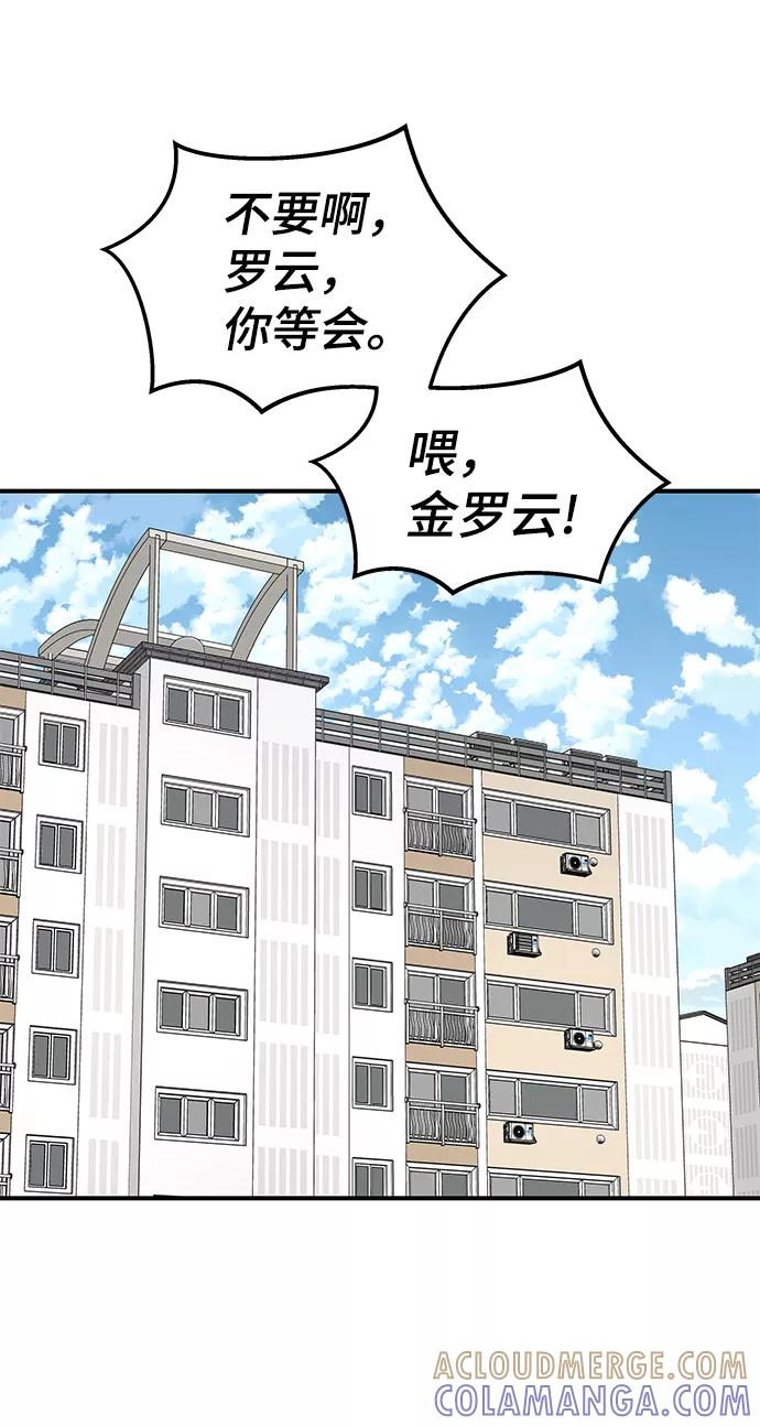 《那小子征服记》第54话 第33页