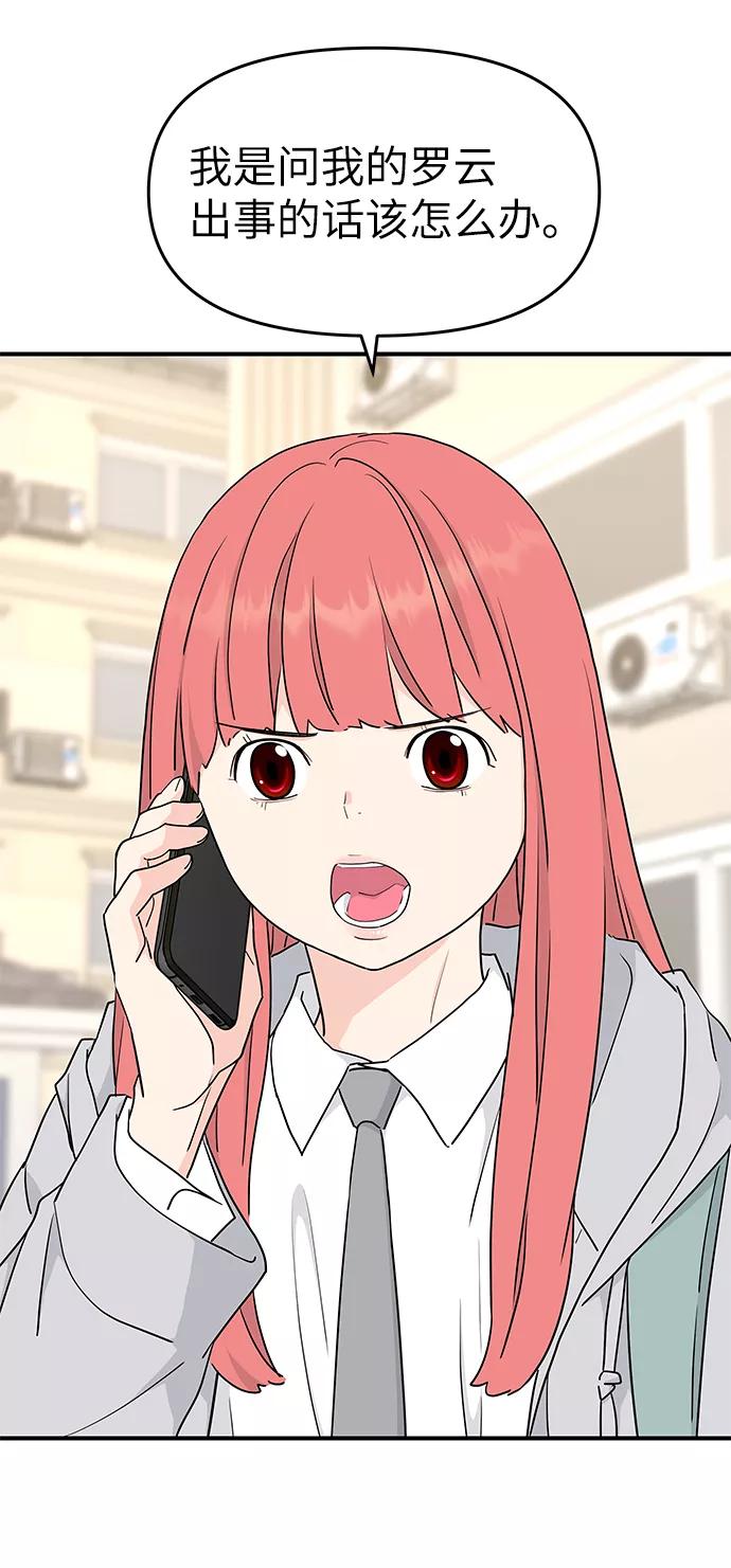 《那小子征服记》第54话 第39页