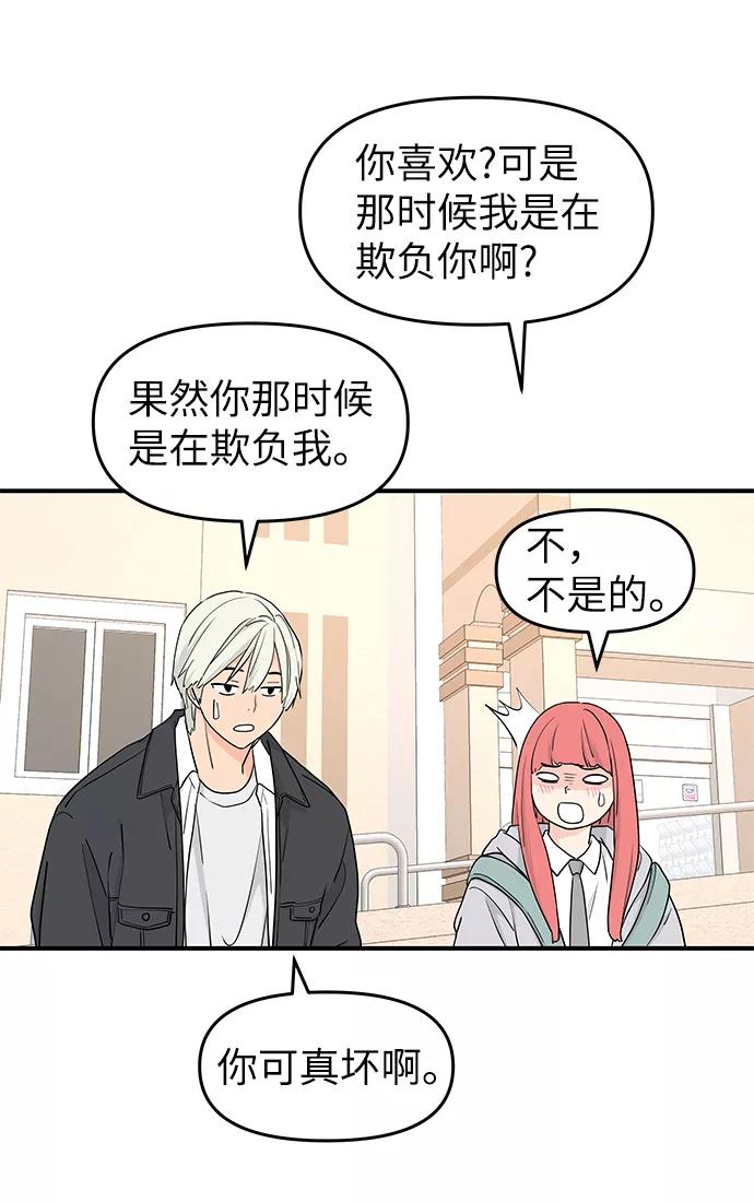 《那小子征服记》第54话 第98页