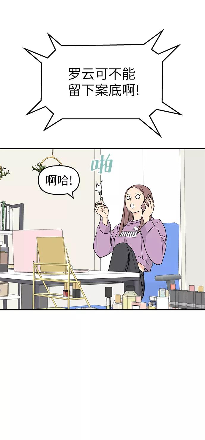 《那小子征服记》第54话 第40页