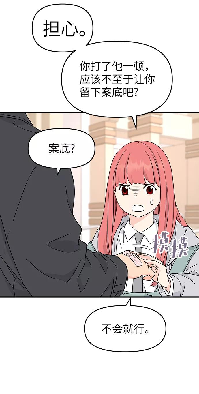 《那小子征服记》第54话 第74页
