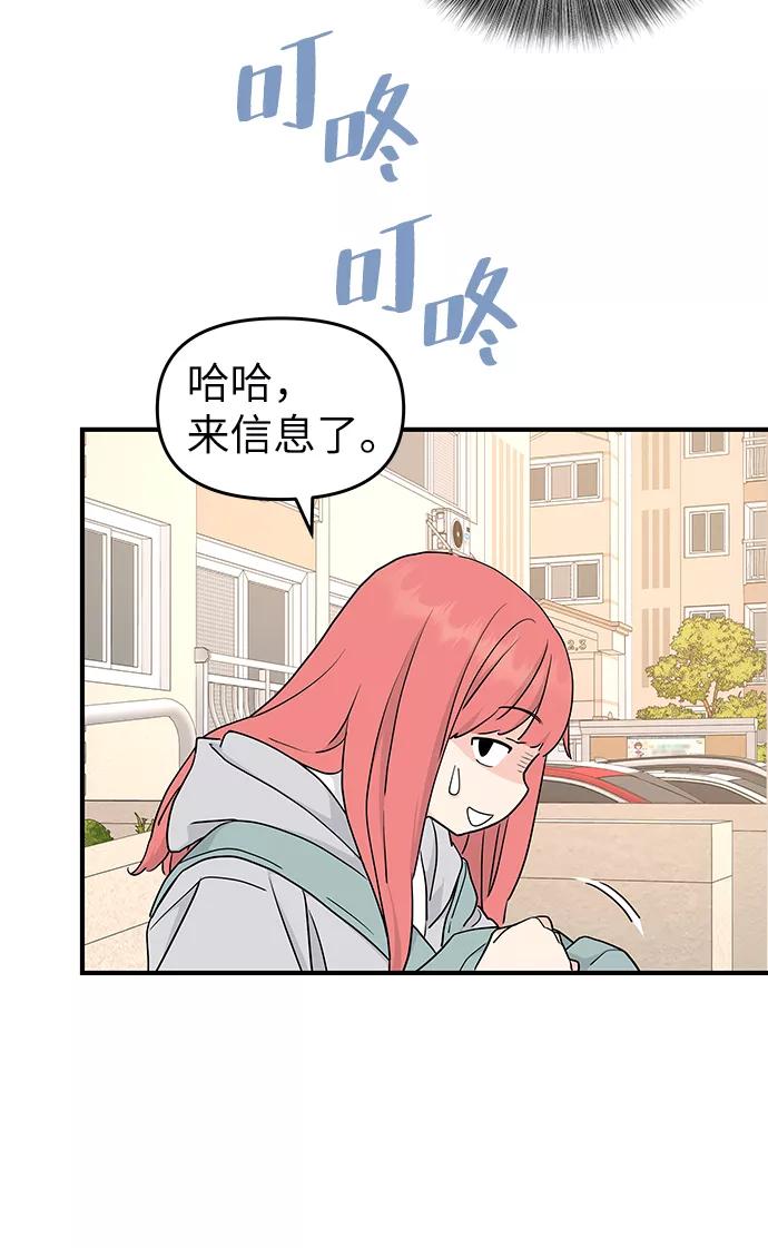《那小子征服记》第54话 第78页