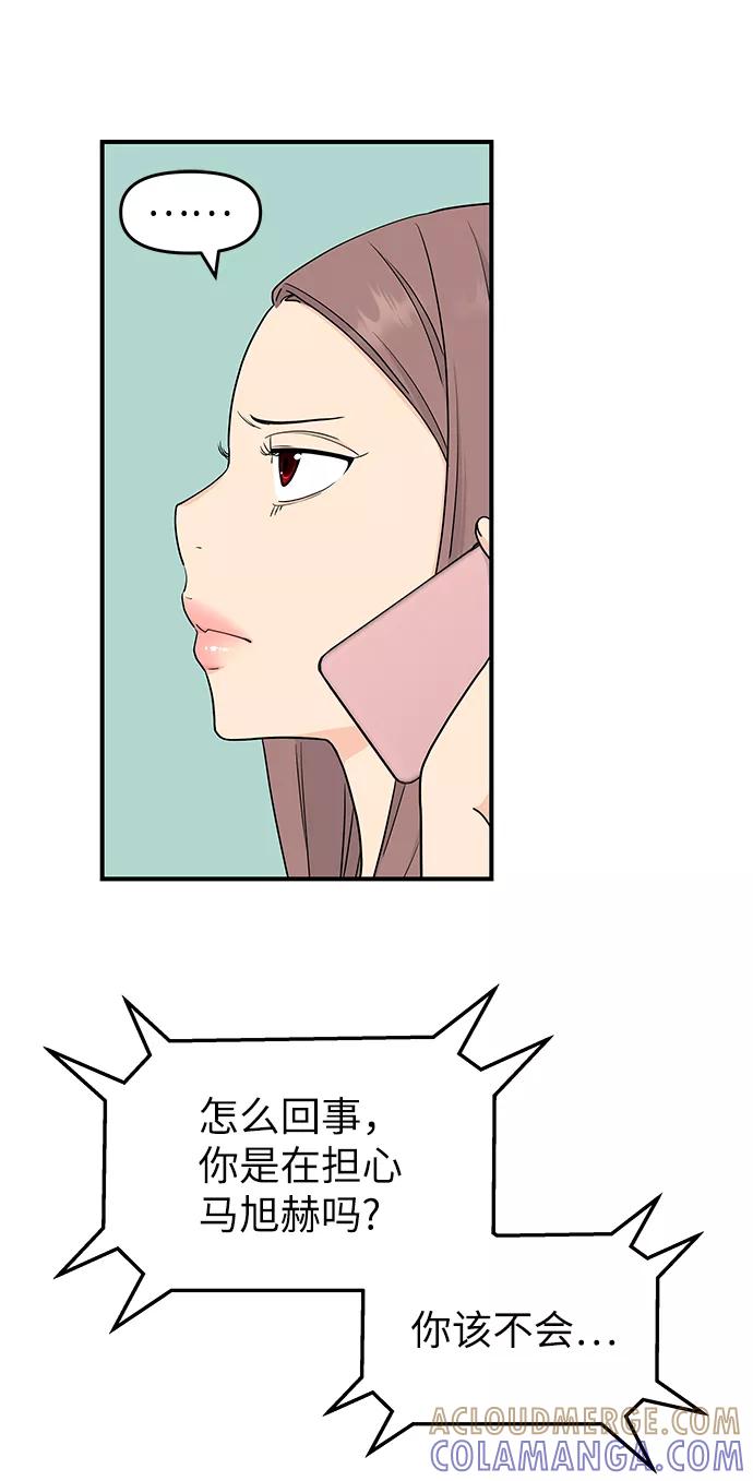 《那小子征服记》第54话 第37页