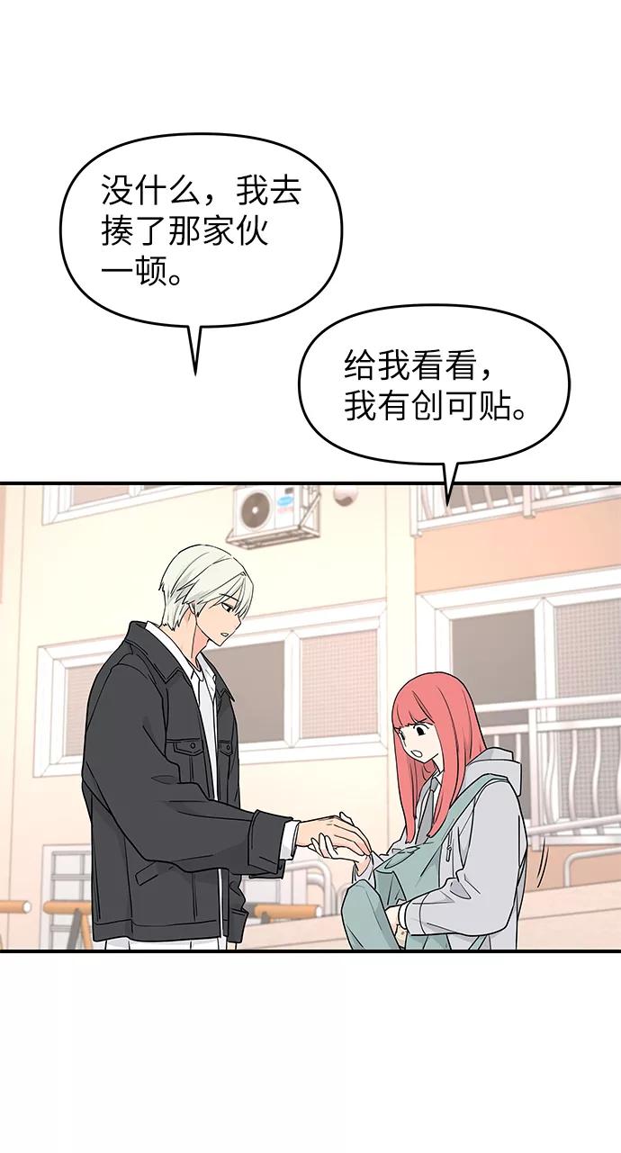 《那小子征服记》第54话 第72页