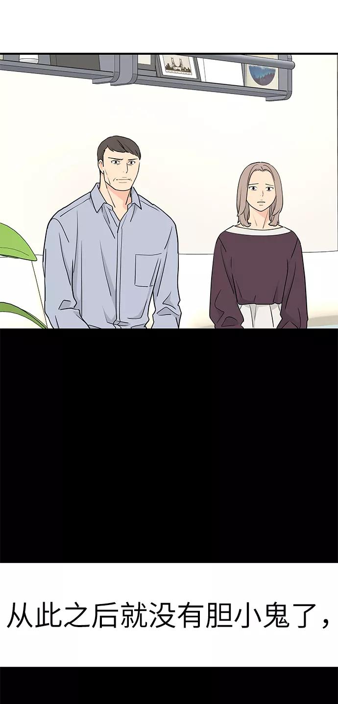 《那小子征服记》第54话 第107页
