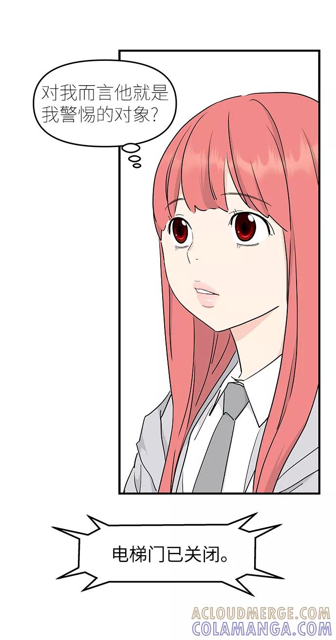 《那小子征服记》第54话 第13页